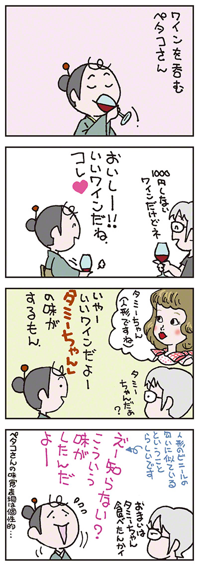 ちょんまげ君とペタコさん02