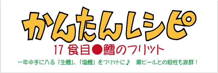 かんたんレシピタイトル