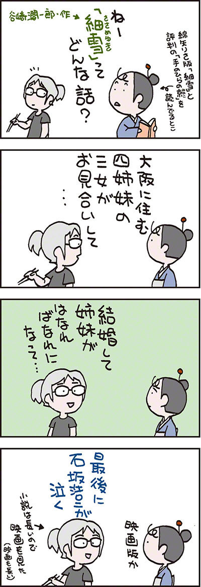 ちょんまげ君とペタコさん01