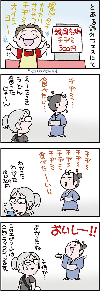 ちょんまげ君とペタコさん02