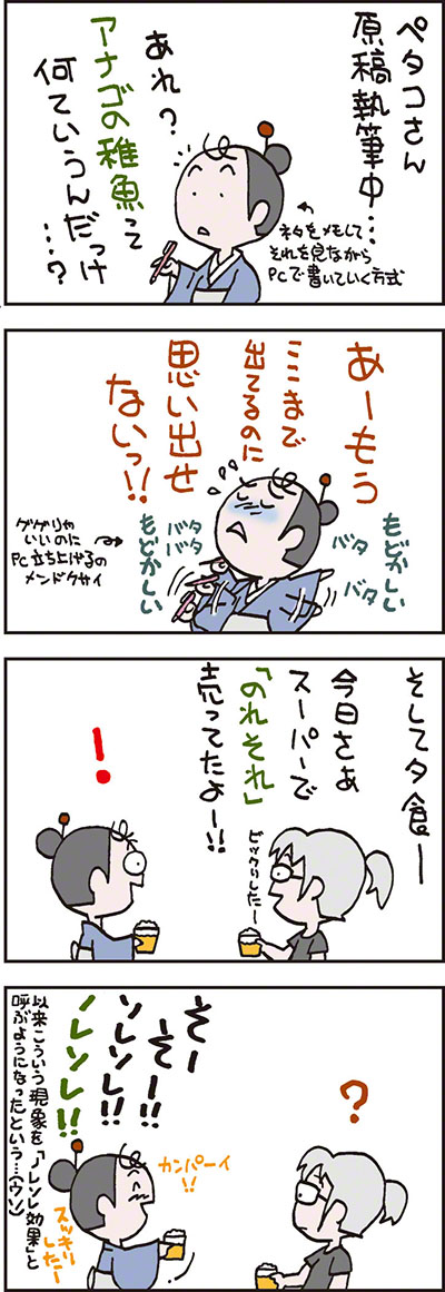 ちょんまげ君とペタコさん03