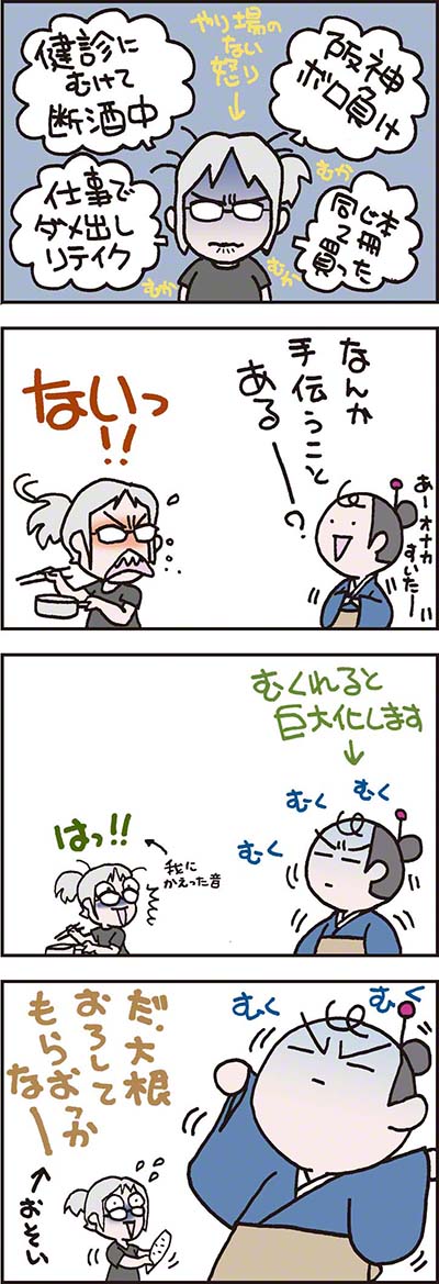 ちょんまげ君とペタコさん01