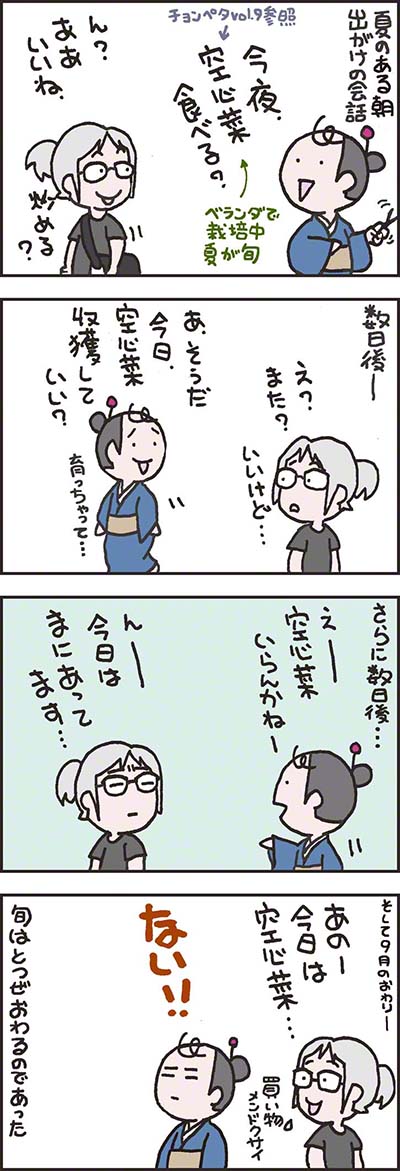 ちょんまげ君とペタコさん02