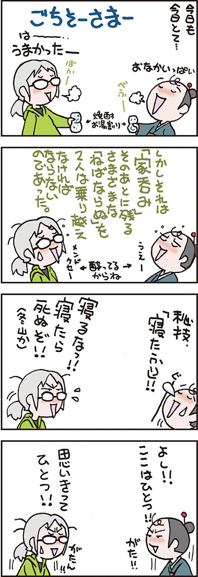 ちょんまげ君とペタコさん01