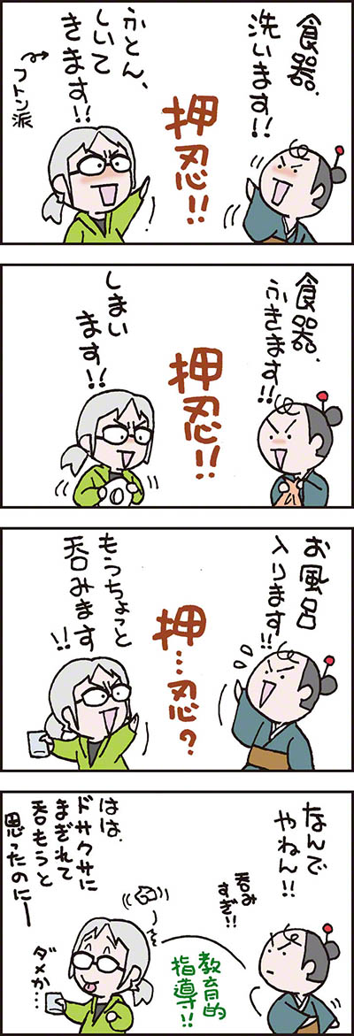 ちょんまげ君とペタコさん02