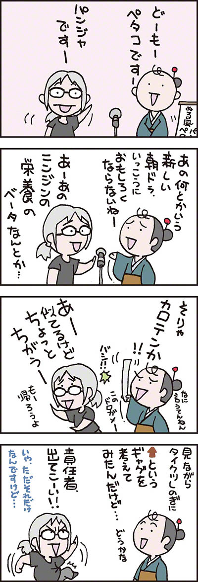 ちょんまげ君とペタコさん03