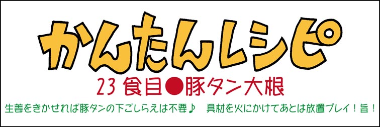 かんたんレシピタイトル