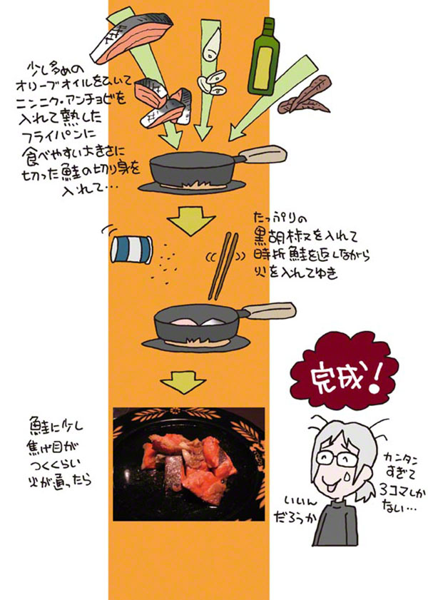 鮭のアヒージョ風