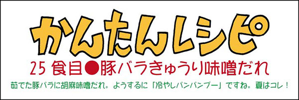 かんたんレシピタイトル