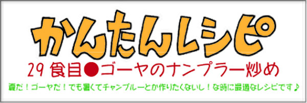 かんたんレシピタイトル