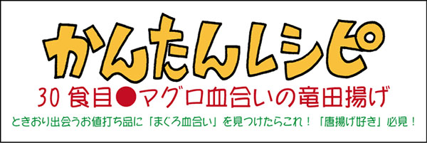 かんたんレシピタイトル