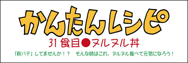 かんたんレシピタイトル