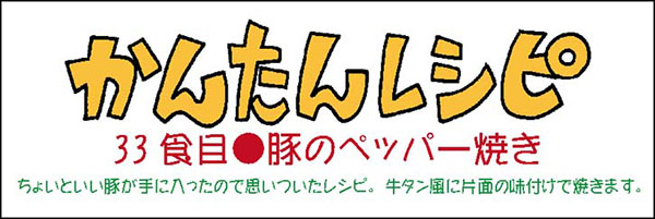 かんたんレシピタイトル