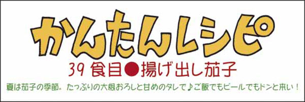 かんたんレシピタイトル