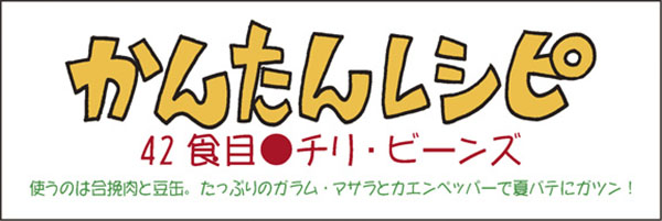 かんたんレシピタイトル