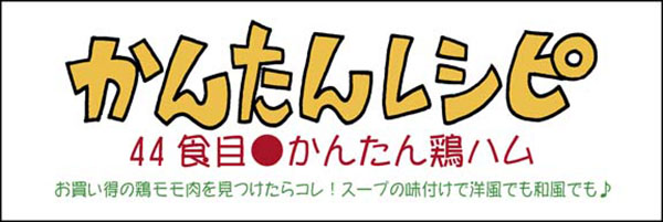 かんたんレシピタイトル