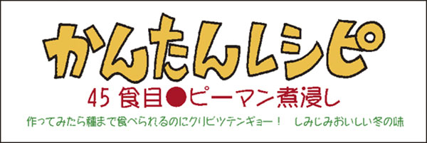 かんたんレシピタイトル