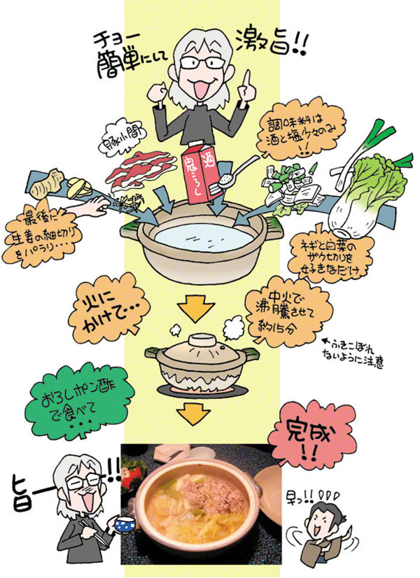 豚白菜鍋