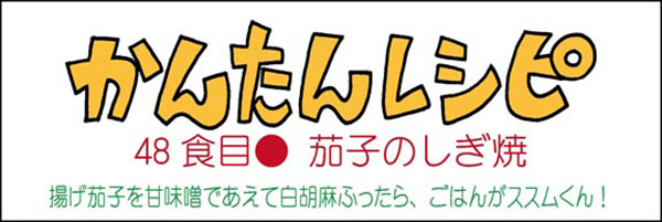 かんたんレシピタイトル