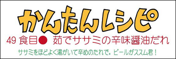 かんたんレシピタイトル