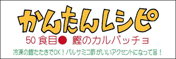 かんたんレシピタイトル