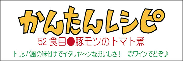 かんたんレシピタイトル