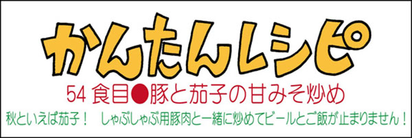 かんたんレシピタイトル