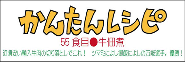 かんたんレシピタイトル