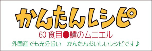 かんたんレシピタイトル