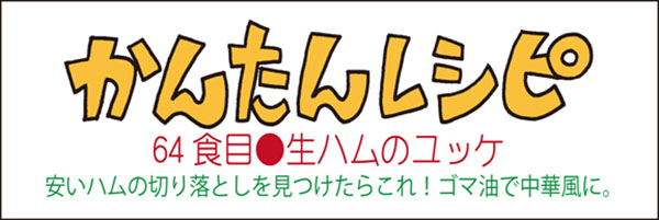 かんたんレシピタイトル