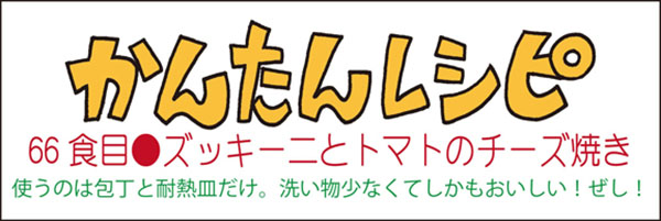 かんたんレシピタイトル