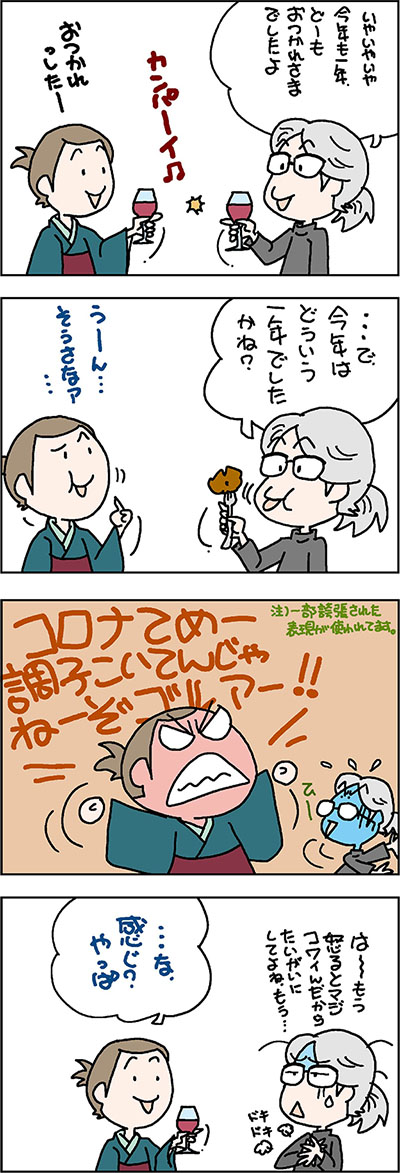 パンジャとペタコのその日暮らし36