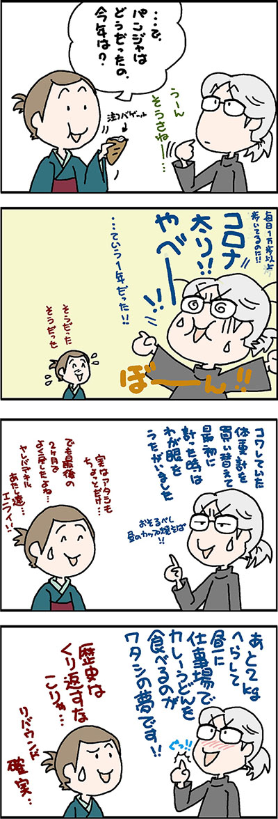 パンジャとペタコのその日暮らし37