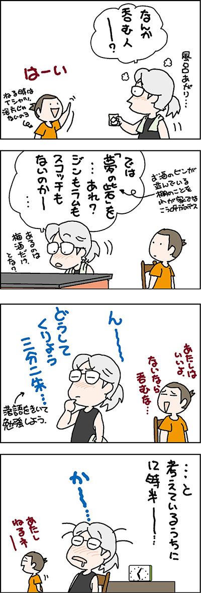 パンジャとペタコのその日暮らし47