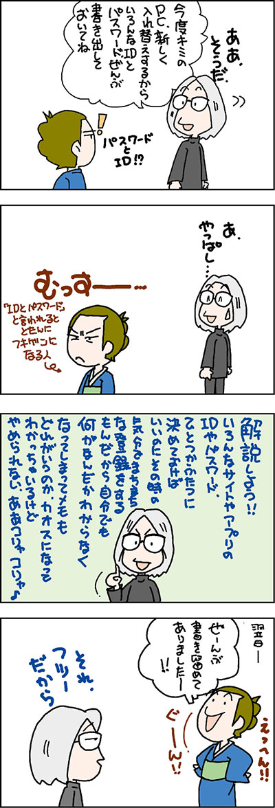 パンジャとペタコのその日暮らし83