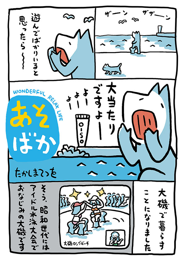 あそばか01
