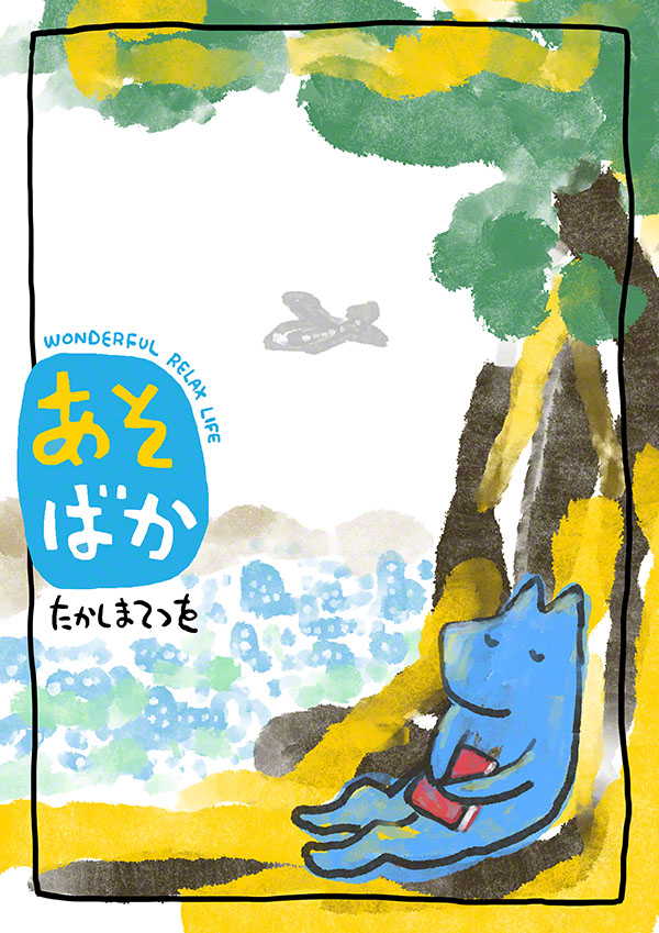 あそばか65_01