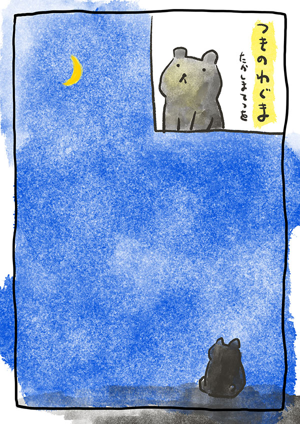 つきのわぐま_01