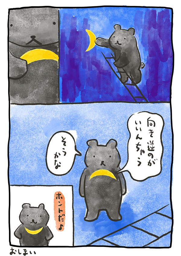 つきのわぐま_04